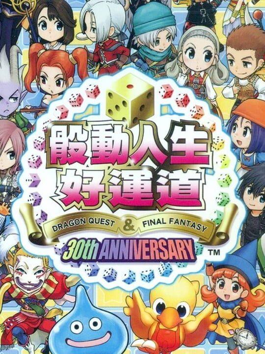 Itadaki Street: Dragon Quest & Final Fantasy 30th Anniversary