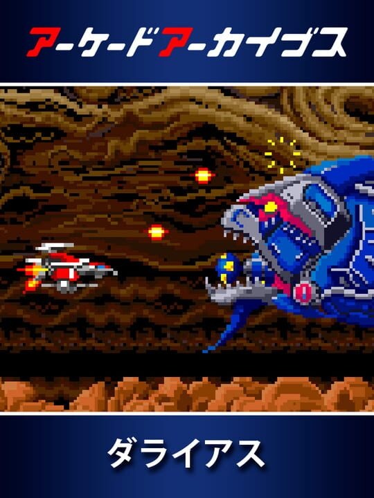 Arcade Archives: Darius