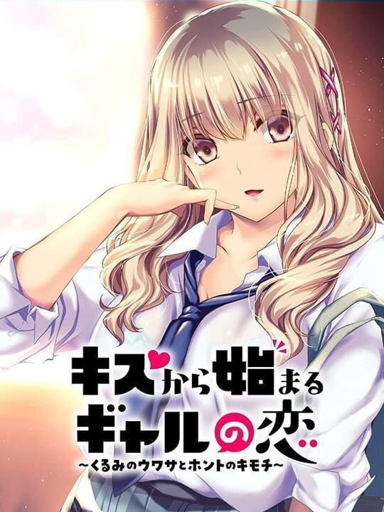 Kiss Kara Hajimaru Gyaru no Koi: Kurumi no Uwasa to Honto no Kimochi