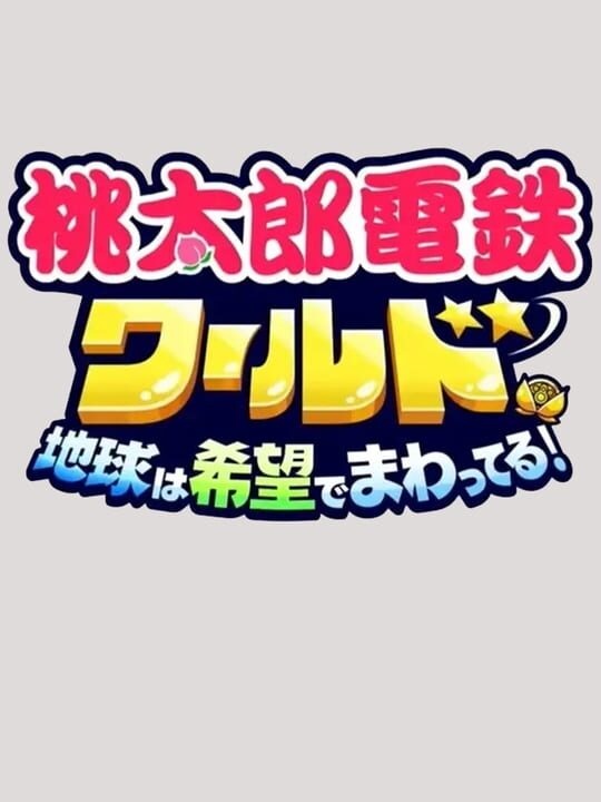 Momotaro Dentetsu World: Chikyuu ha Kibou de Mawatteru!