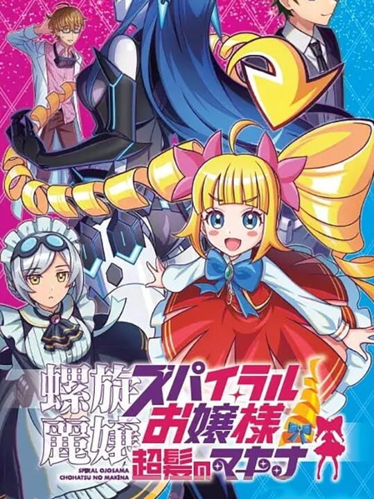 Rasen Reijoh Spiral Ojosama: Chohatsu no Makina