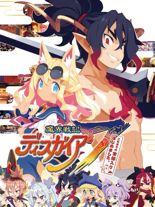 Disgaea 7: Koremade no Zenbu Iri Hajimemashita