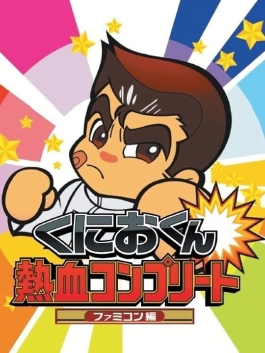 Kunio-kun Nekketsu: Complete Famicom-hen